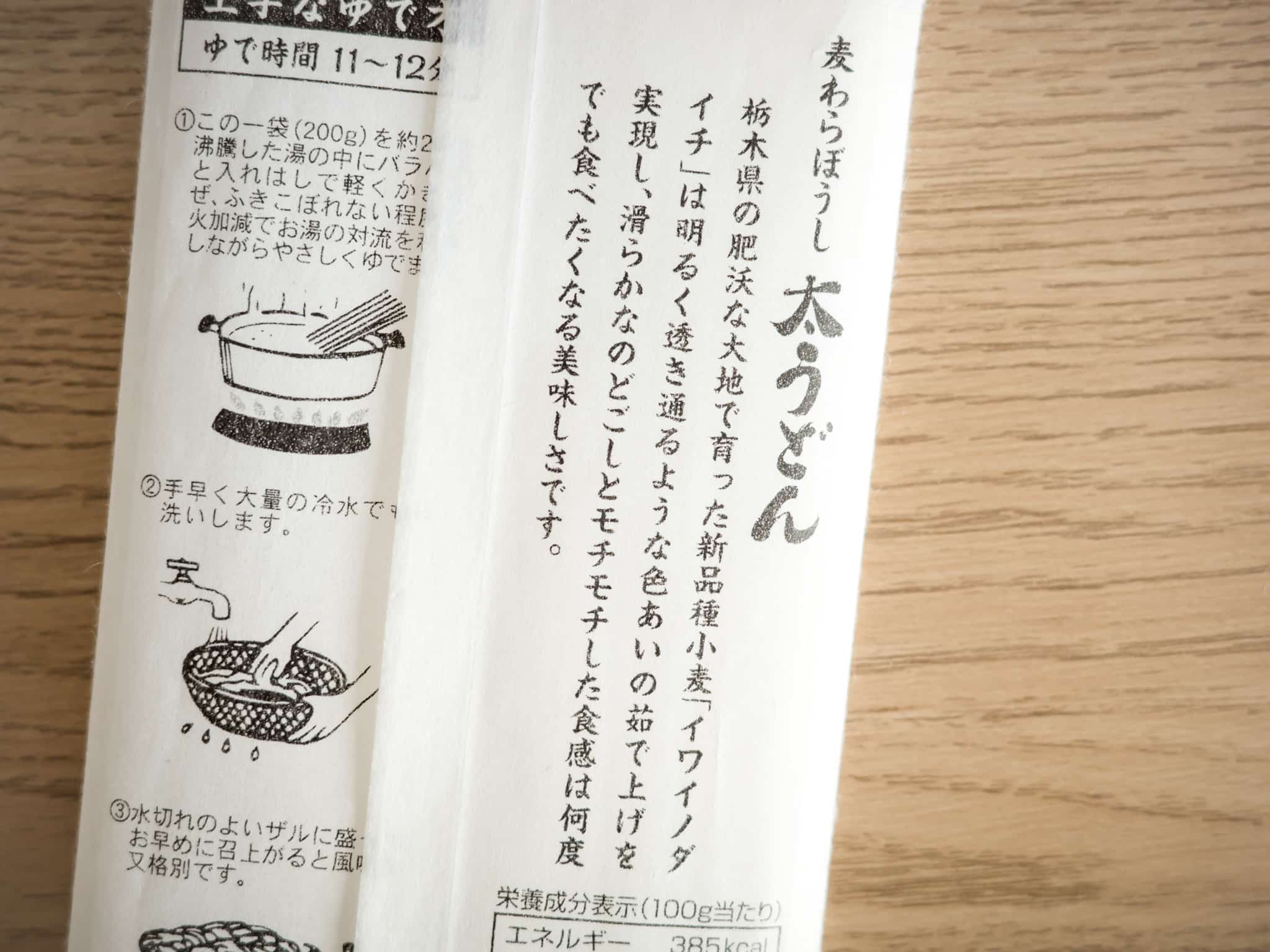 栃木土産「麦わらぼうし太うどん」