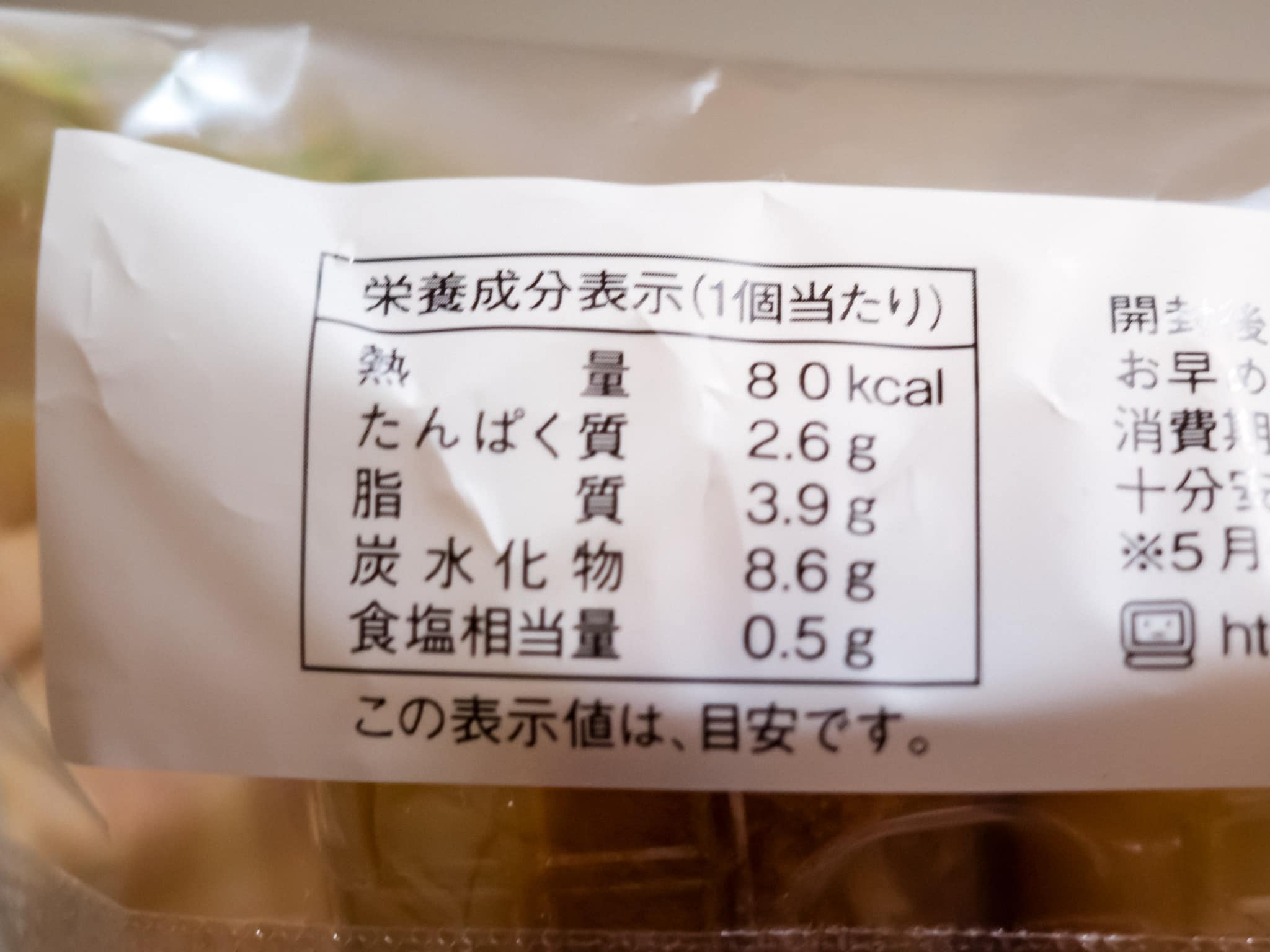 薄皮 たまごぱん 栄養成分表示 カロリー