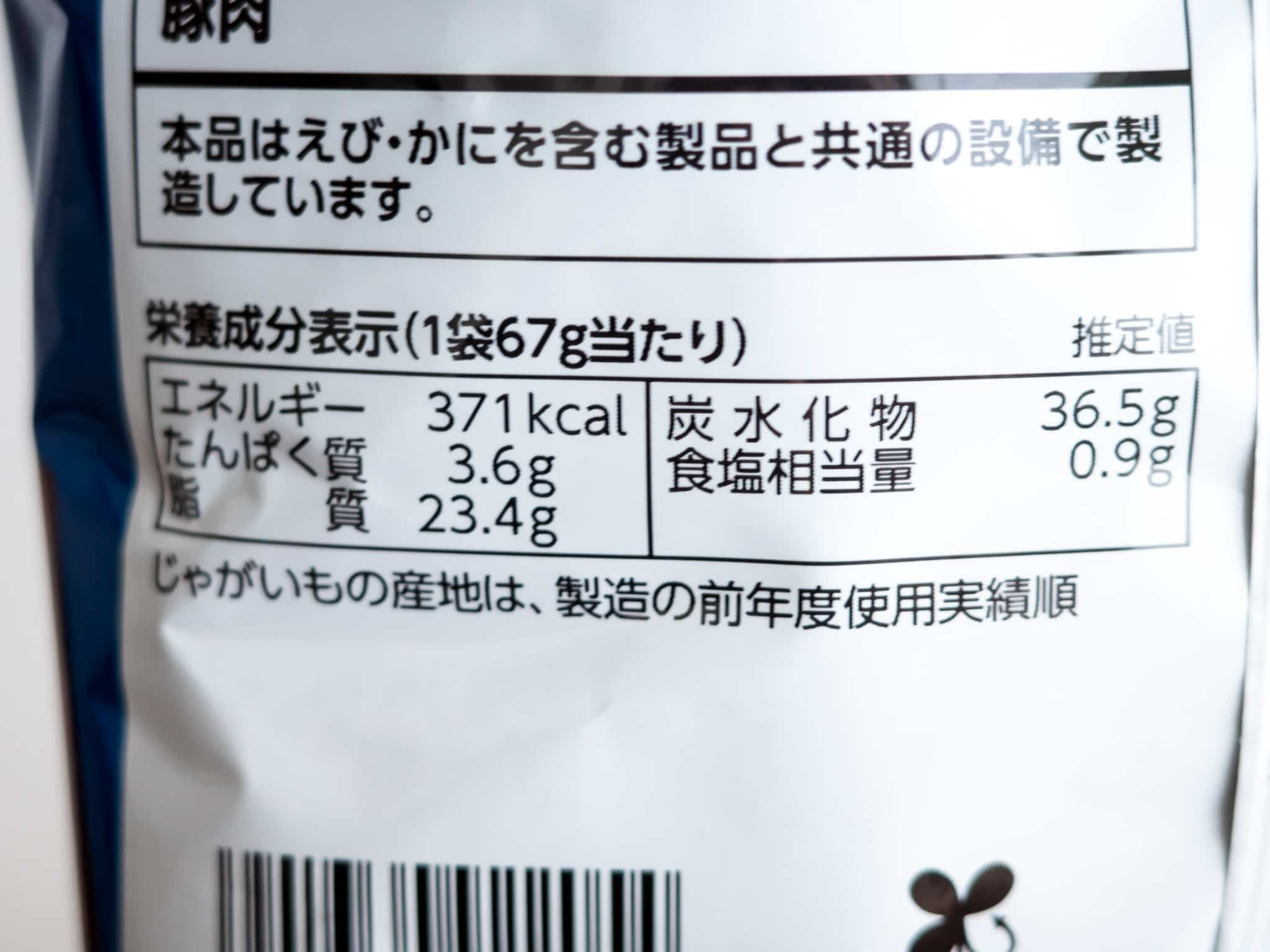 ポテトチップス SPAM味 栄養成分表示 カロリー