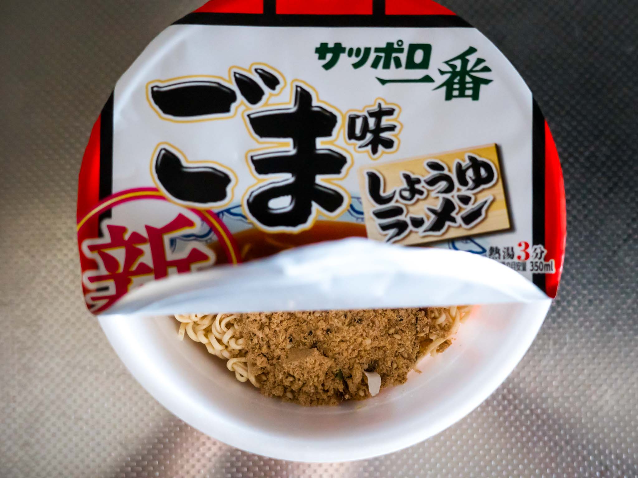 サッポロ一番ごま味しょうゆラーメン