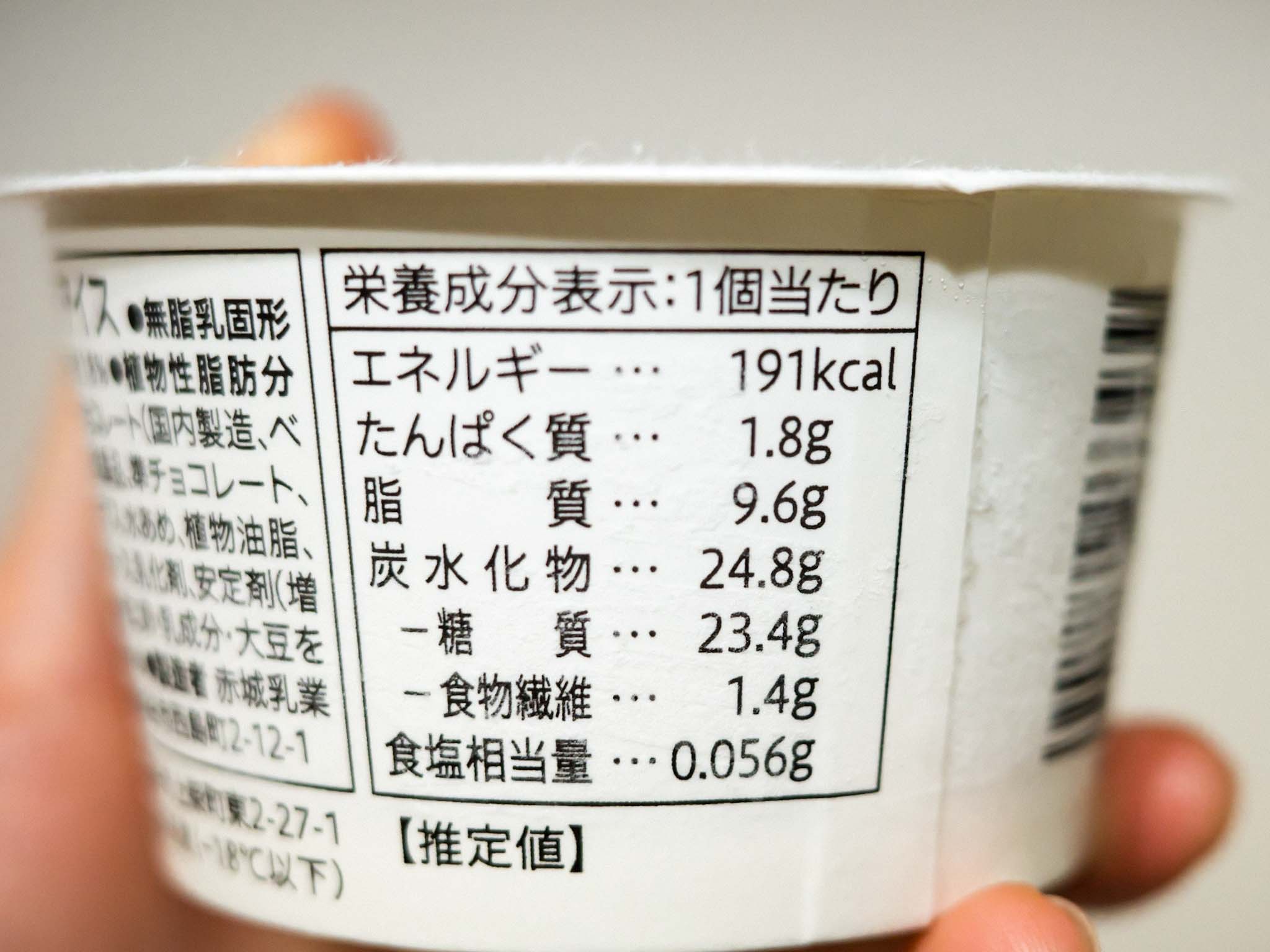 セブンイレブン ミルクアイスのせチョコレート氷 栄養成分表示 カロリー