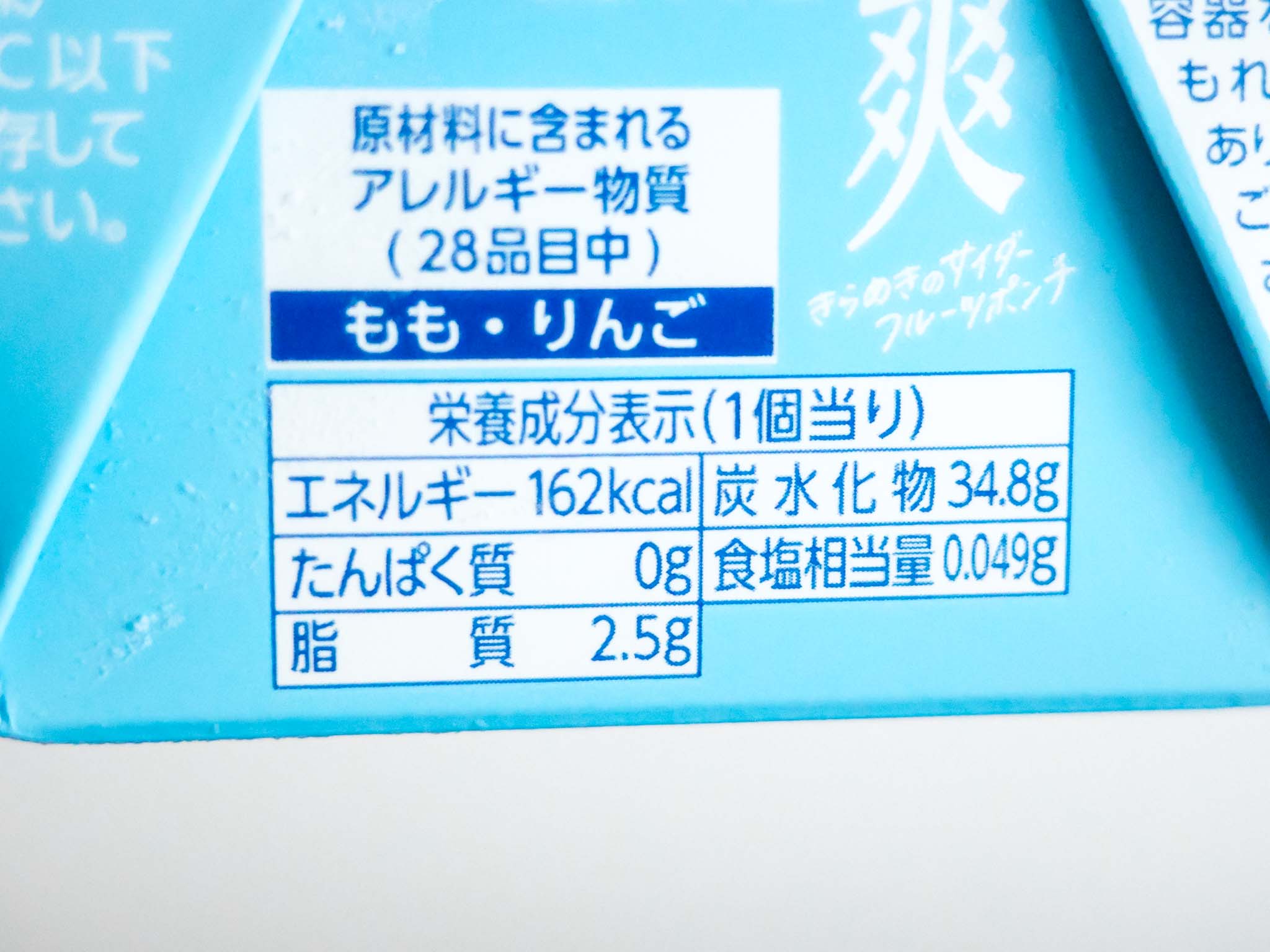 爽 きらめきのサイダーフルーツポンチ 栄養成分表示 カロリー