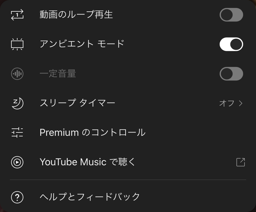 YouTube スリープタイマー