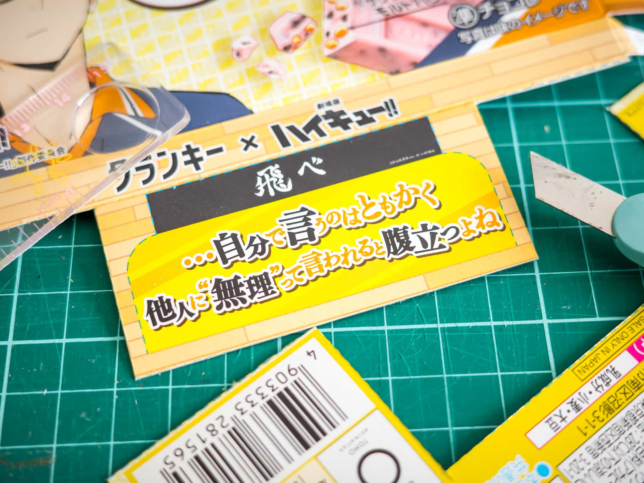 ハイキュー クランキー 月島蛍 パッケージ 組み立て