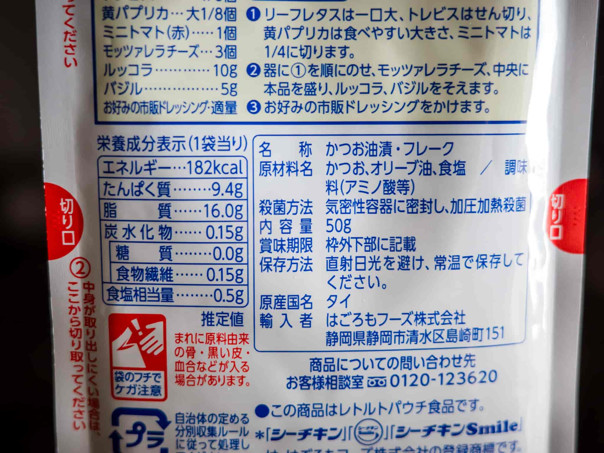 ハゴロモフーズ シーチキン オリーブオイル 栄養成分表示