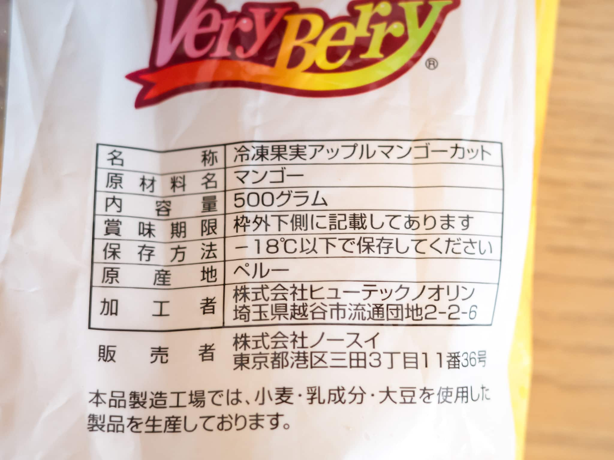 VeryBerry アップルマンゴー 原材料名