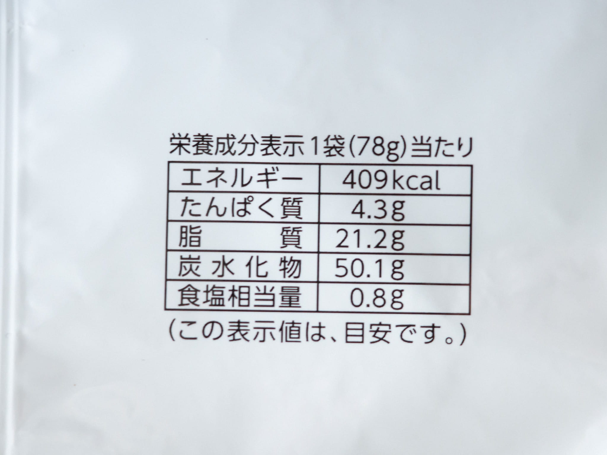 ドンキ 最後まで美味しい からしせん 栄養成分表示 カロリー