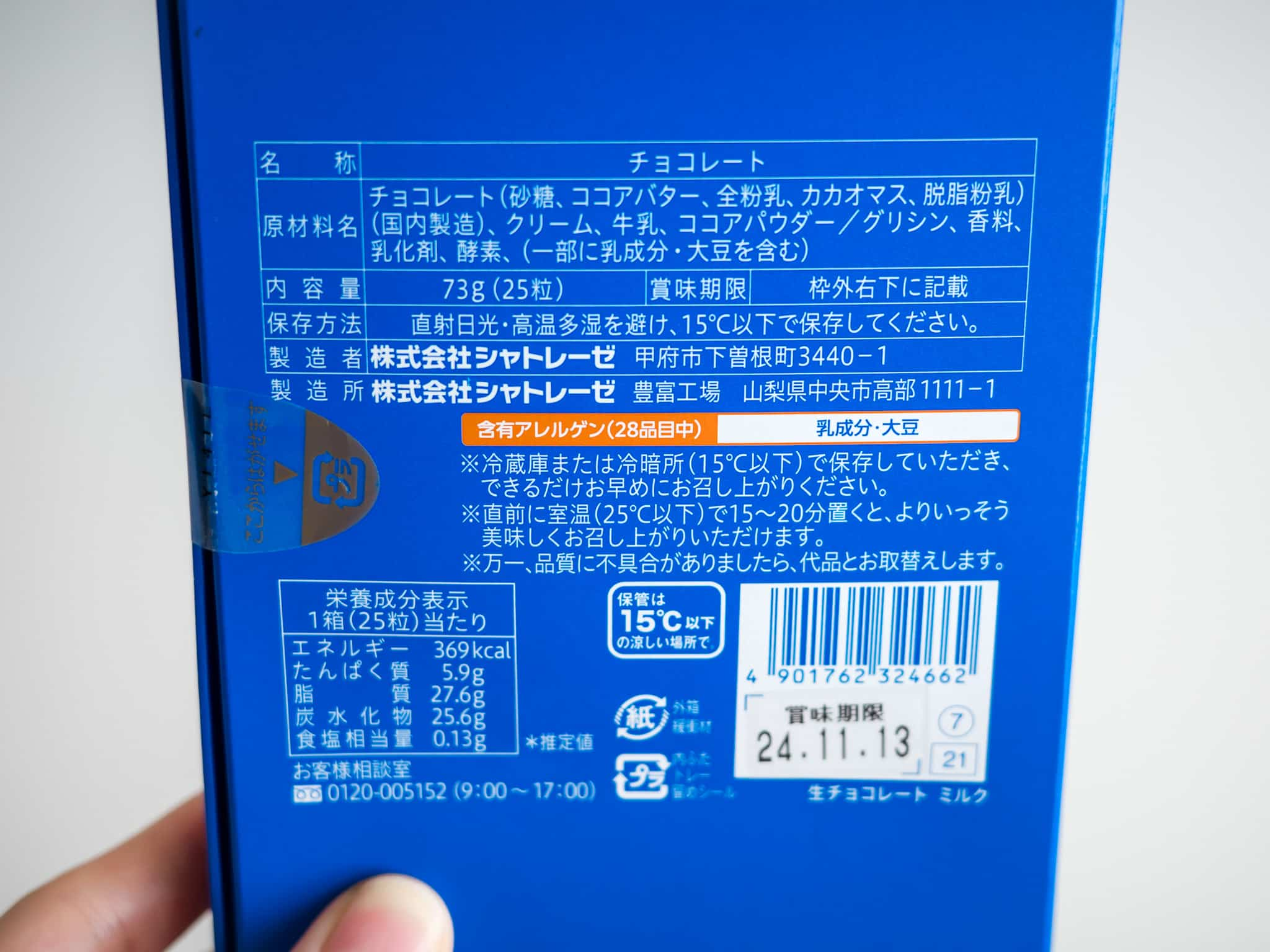 YATSUDOKI シャトレーゼ 生チョコレート 原材料名 栄養成分表示 カロリー