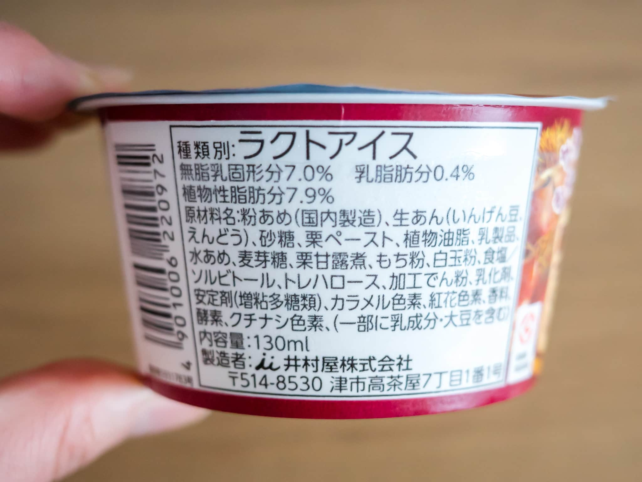 やわもち アイス 栗づくし 種類別 原材料名