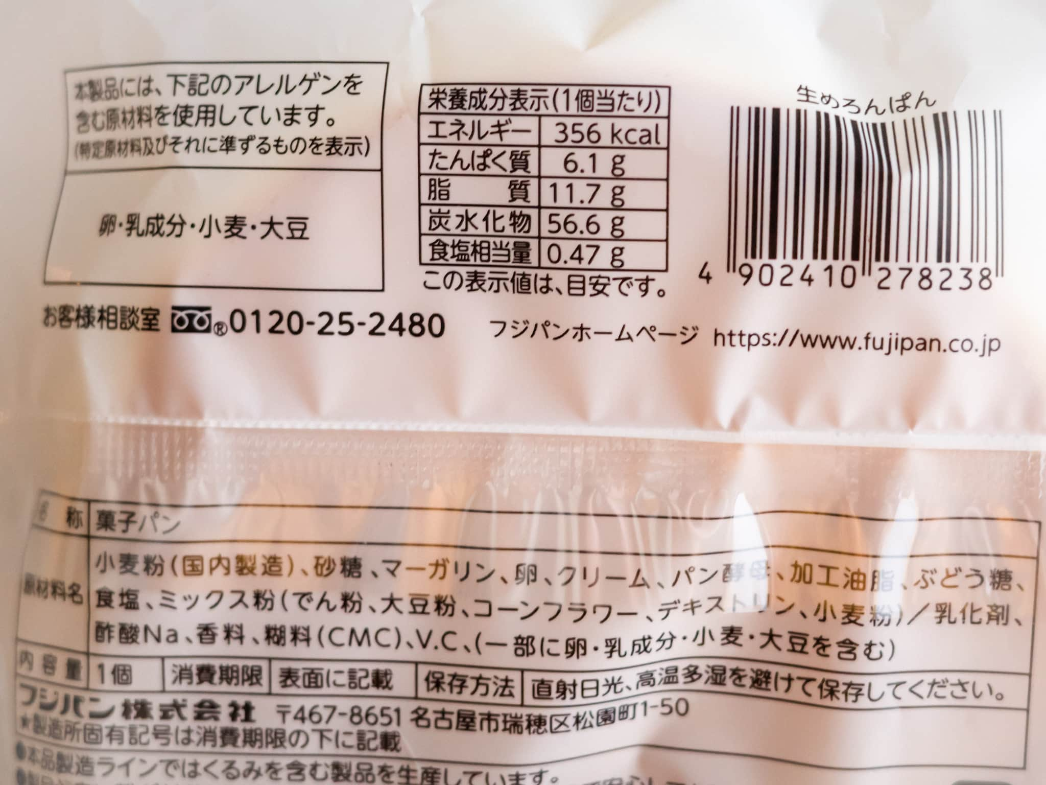 フジパン 生めろんぱん 原材料名 栄養成分表示 カロリー