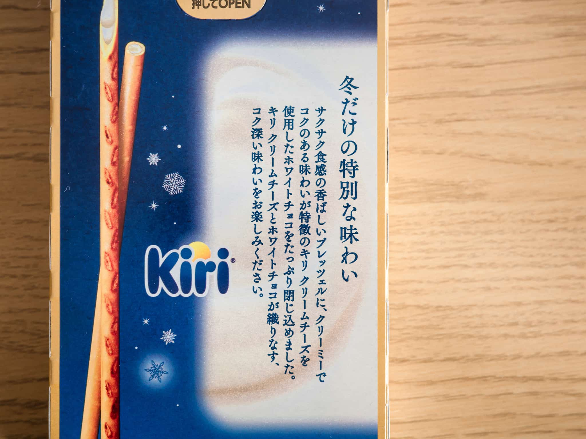 トッポ 冬のコク深ホワイト Kiri パッケージ裏