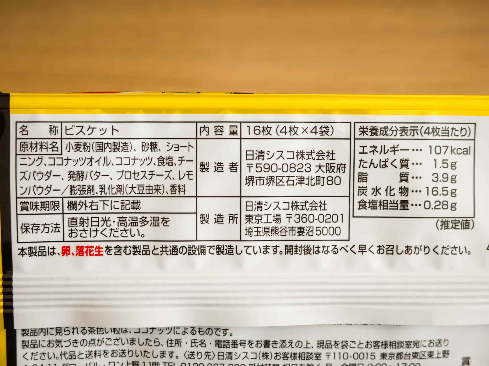 ココナッツサブレ ベイクドチーズ 原材料名 栄養成分表示 カロリー