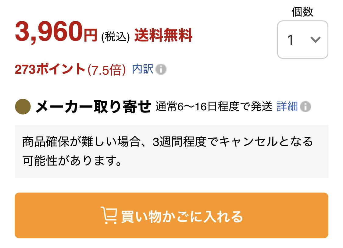 楽天ブックス メーカー取り寄せ