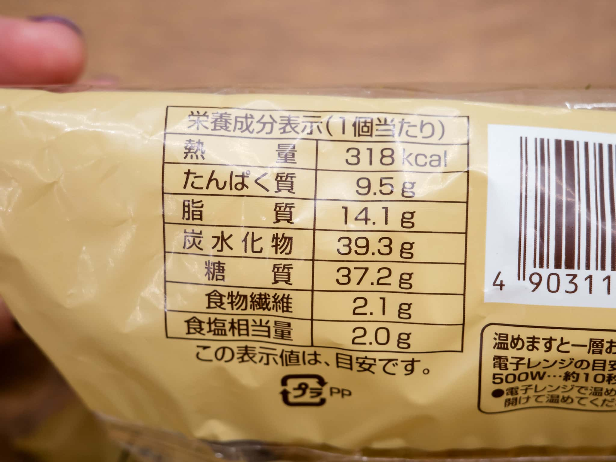 ファミマ チキンカツカレートースト 栄養成分表示 カロリー