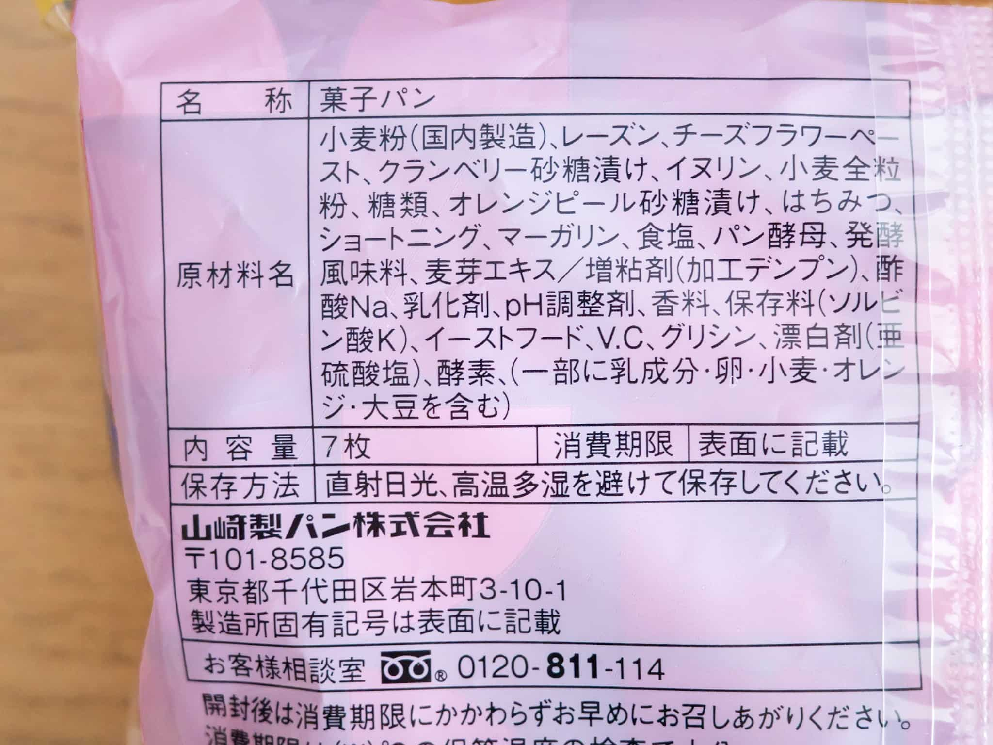 ヤマザキ 果実とチーズクリームのフランスパン 原材料名