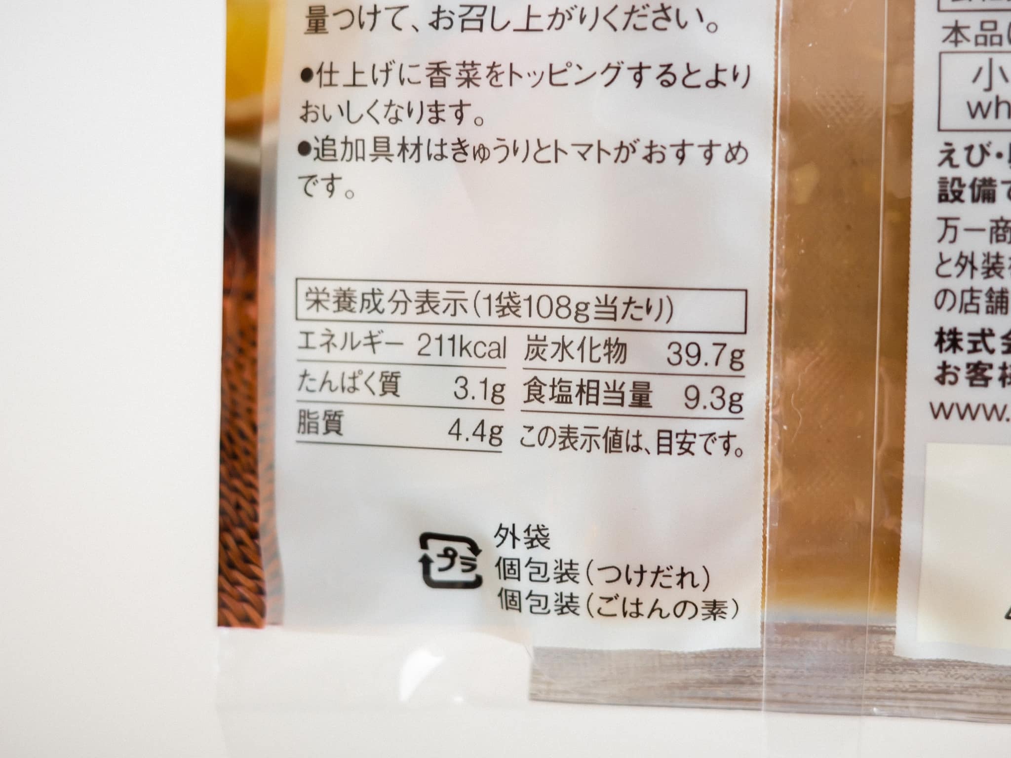 無印良品 手づくりキット カオマンガイ カロリー 栄養成分表示