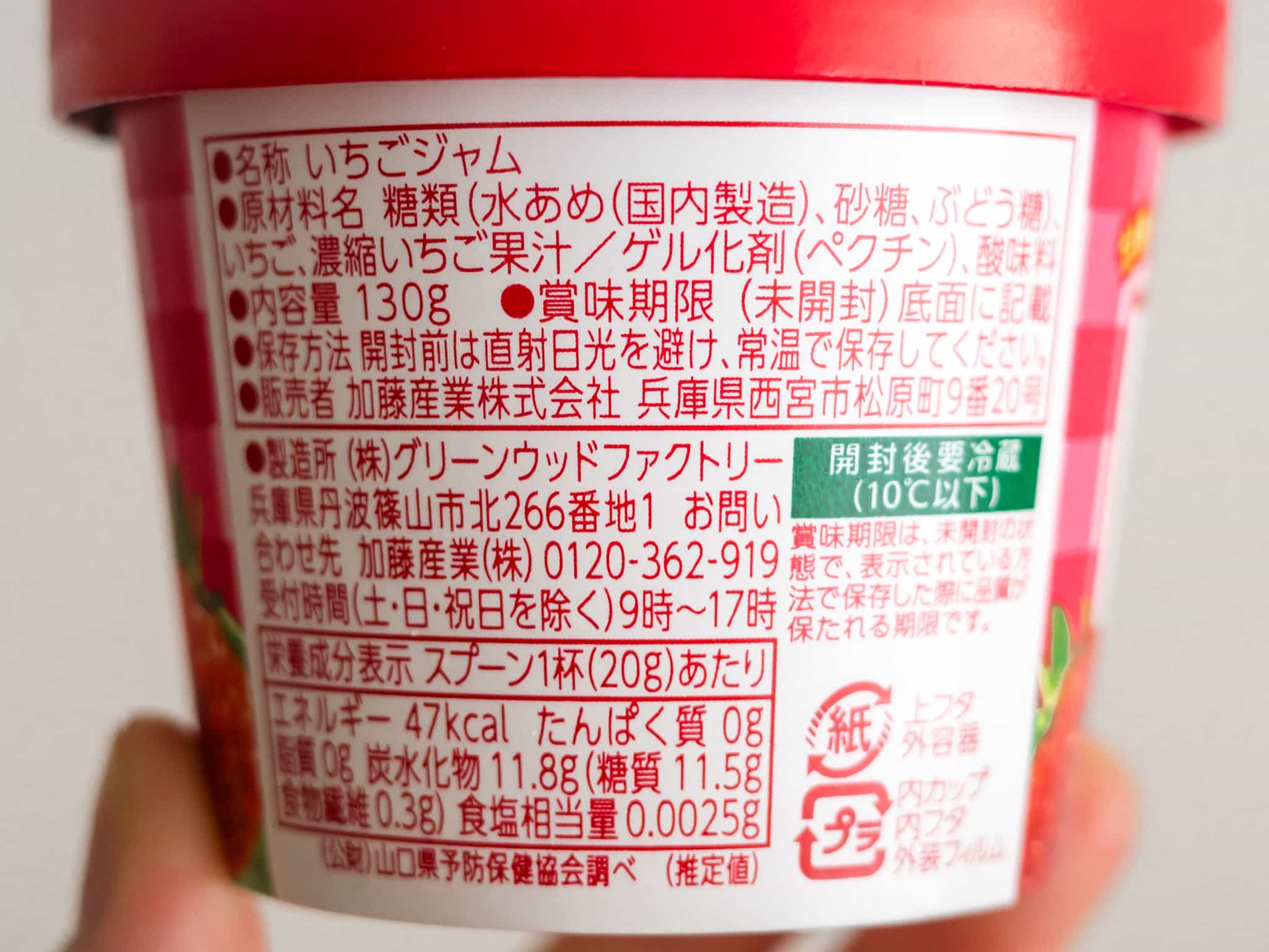 紙パックいちごジャム 原材料名 栄養成分表示 カロリー
