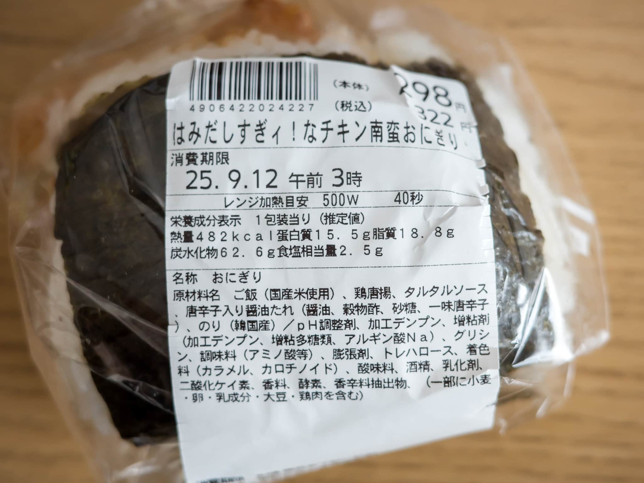 ドンキホーテ はみだしすぎィ！なチキン南蛮おにぎり 原材料名 栄養成分表示 カロリー