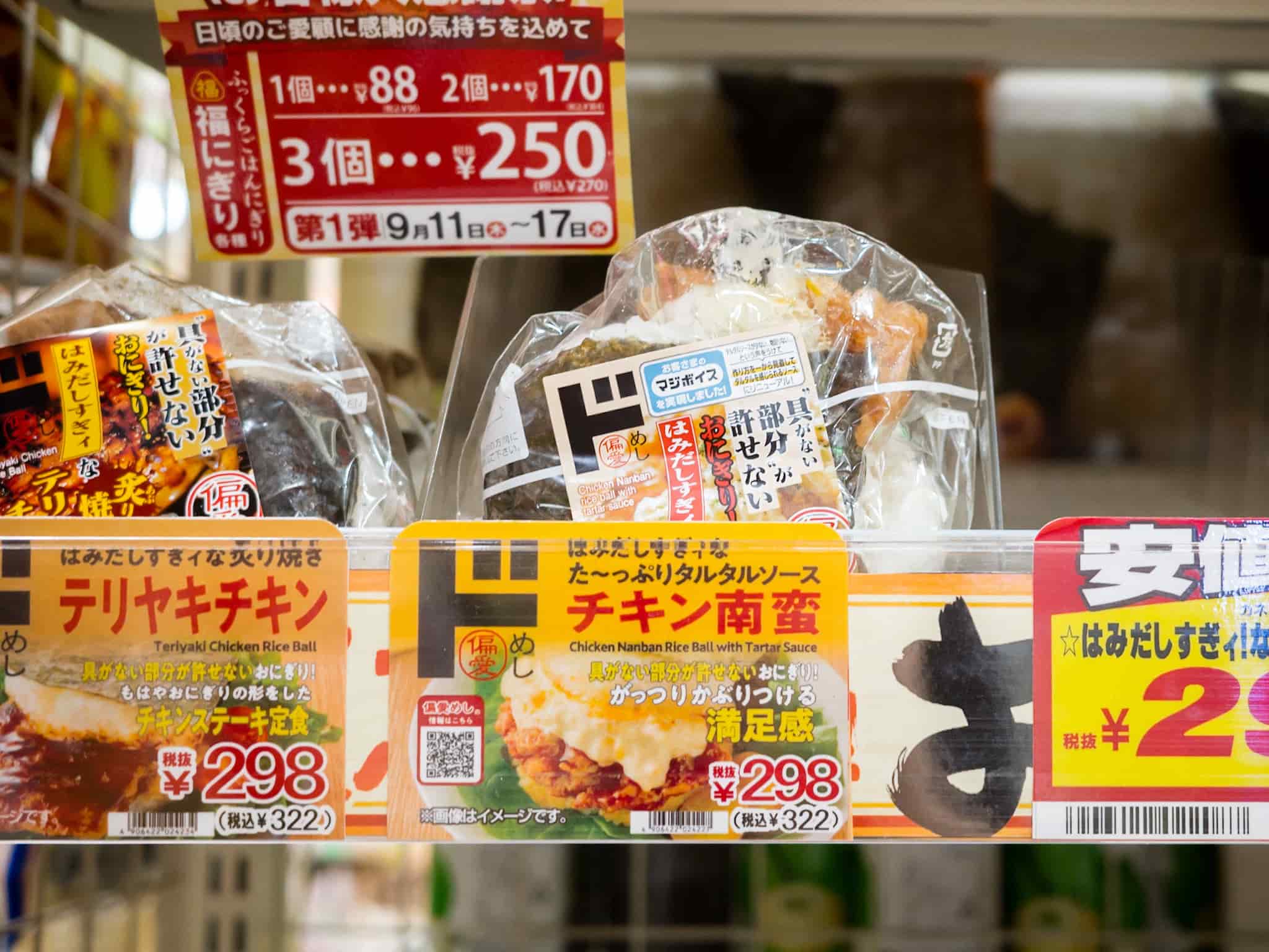 ドンキホーテ はみだしすぎィ！ おにぎり 棚