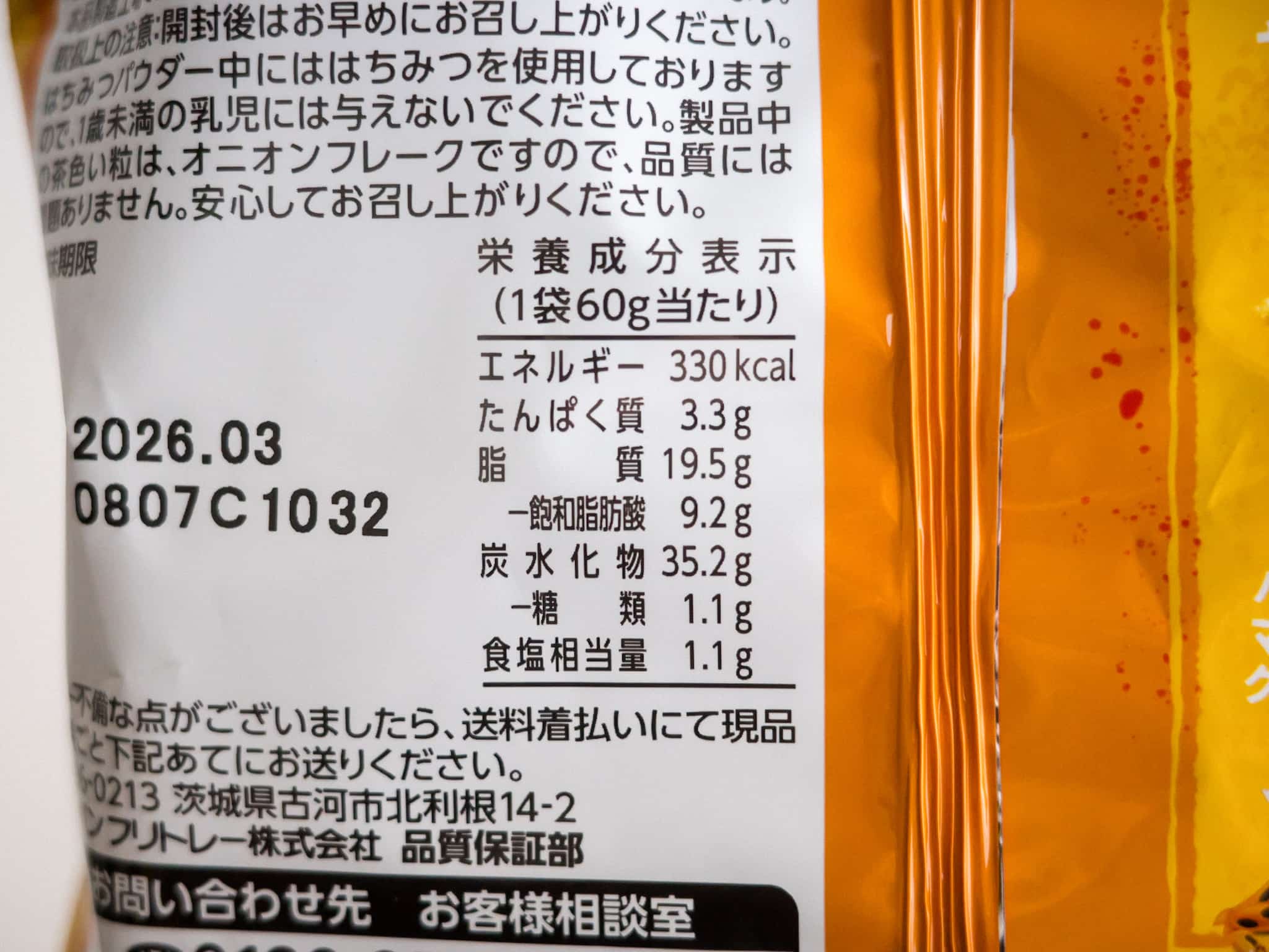 チートス 期間限定 ハニーマスタード 栄養成分表示 カロリー