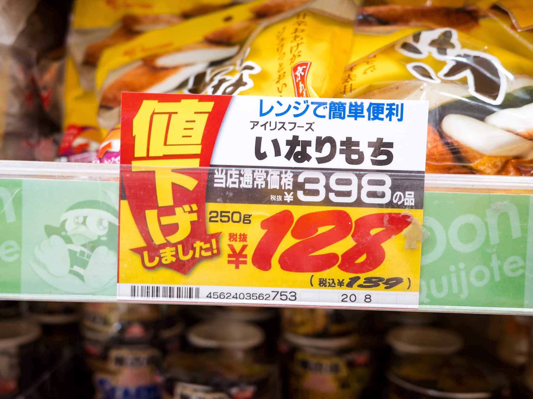 いなりもち アイリスフーズ ドンキ