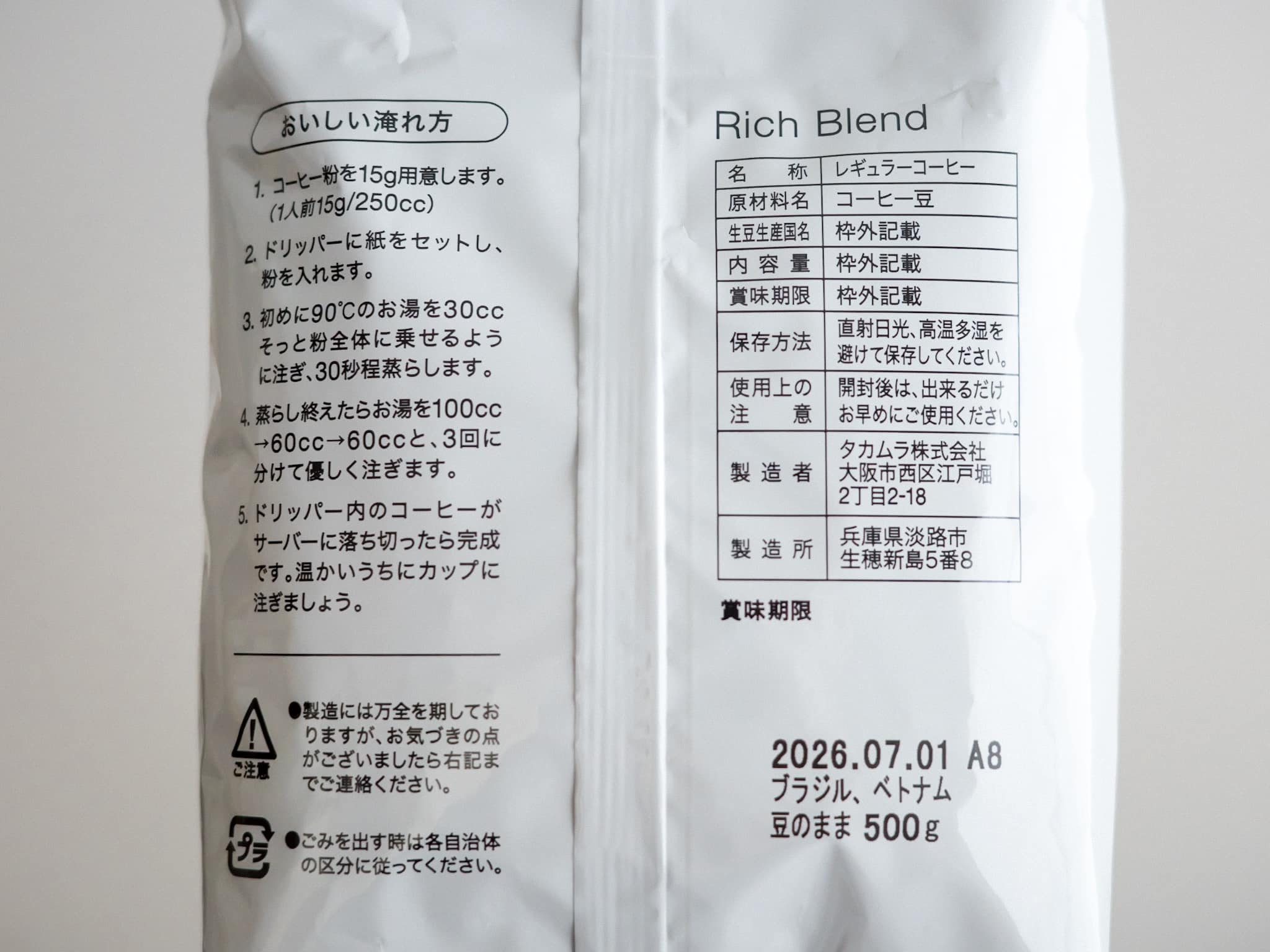 DRIP COFFEE FACTORY リッチブレンド パッケージ裏