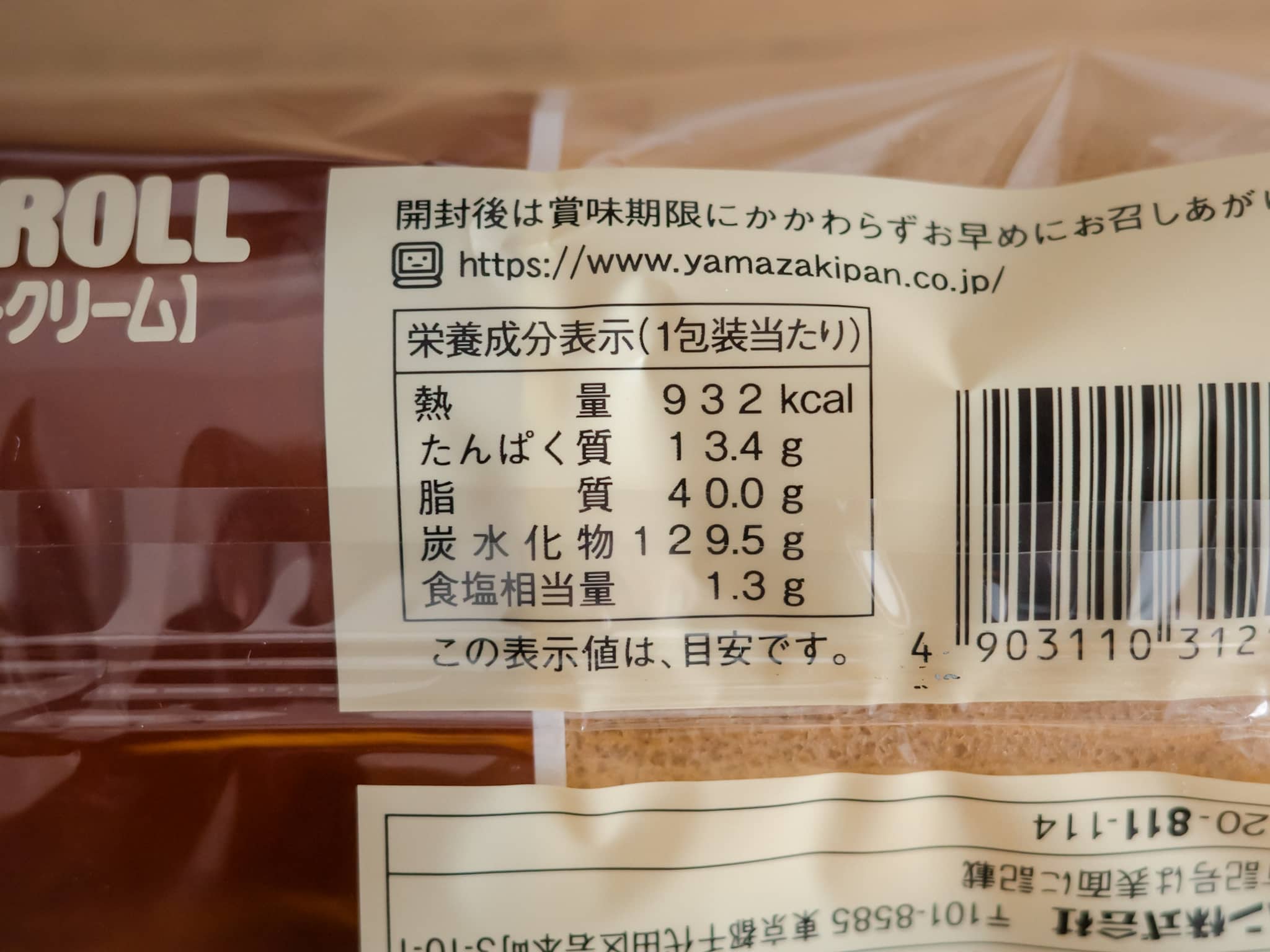ヤマザキ スイスロール 炭火焼コーヒークリーム 栄養成分表示 カロリー