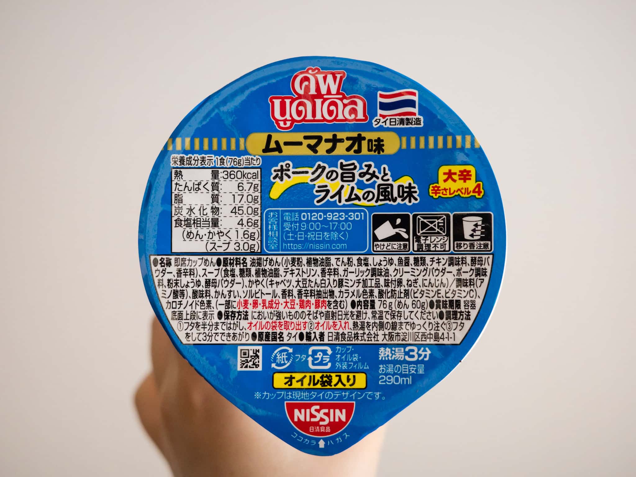 タイ カップヌードル ムーマナオ カロリー 原材料名