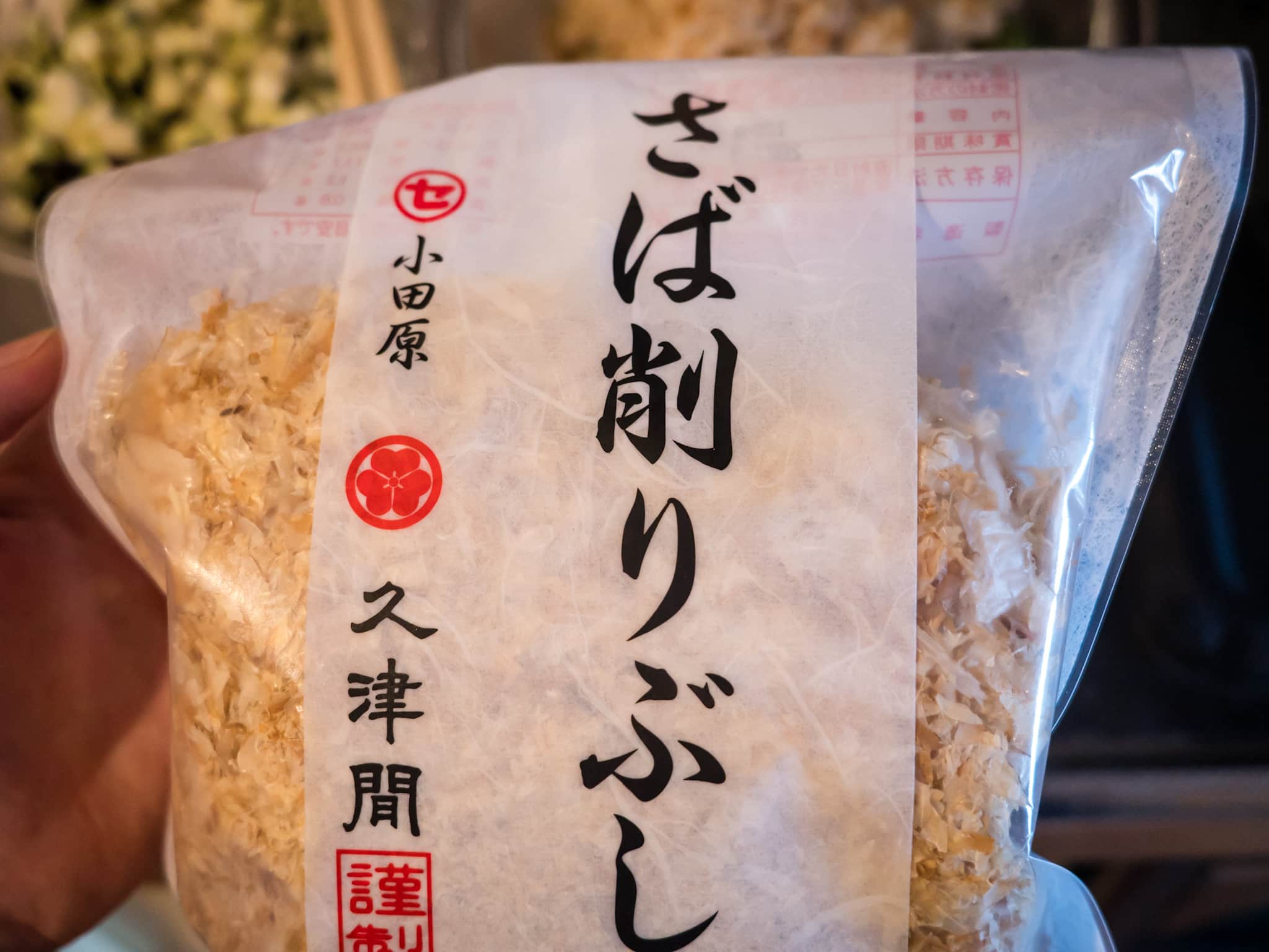 さば削りぶし