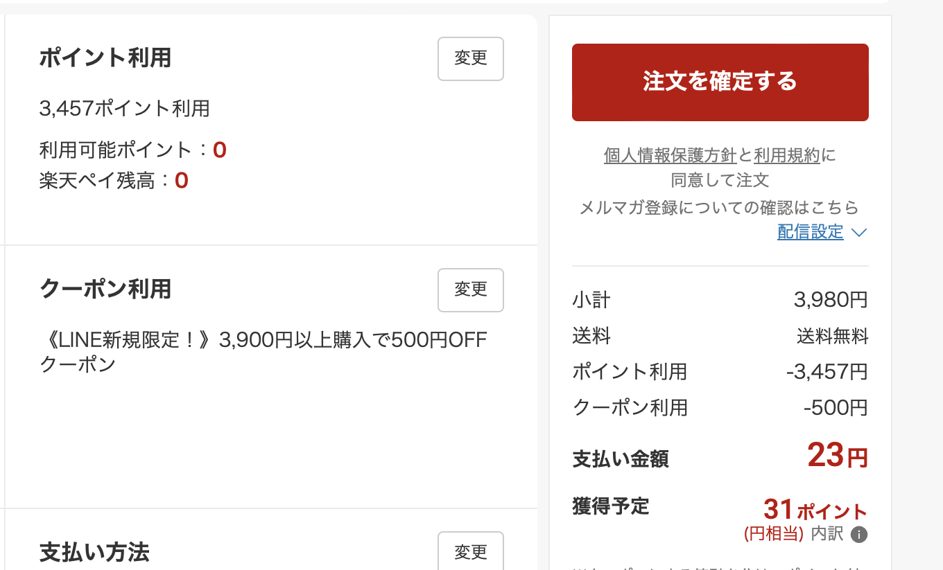 DRIP COFFEE FACTORY ハウスブレンド 楽天市場 購入画面