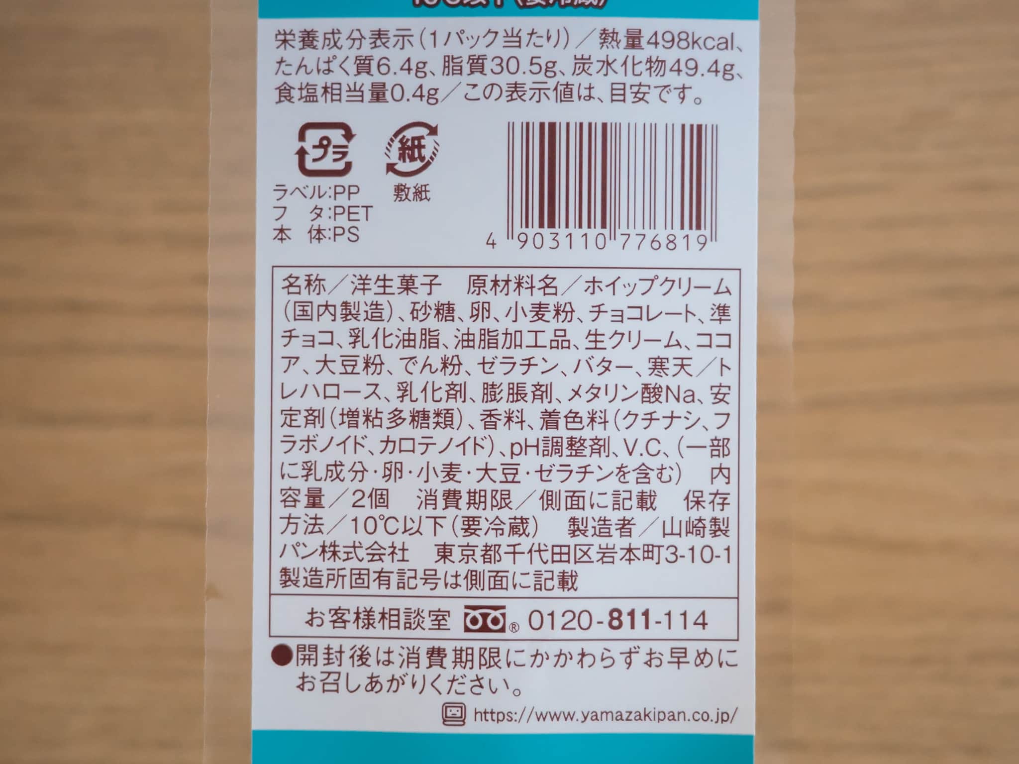 スーパーカップ チョコミント風味ケーキ 原材料名 栄養成分表示 カロリー