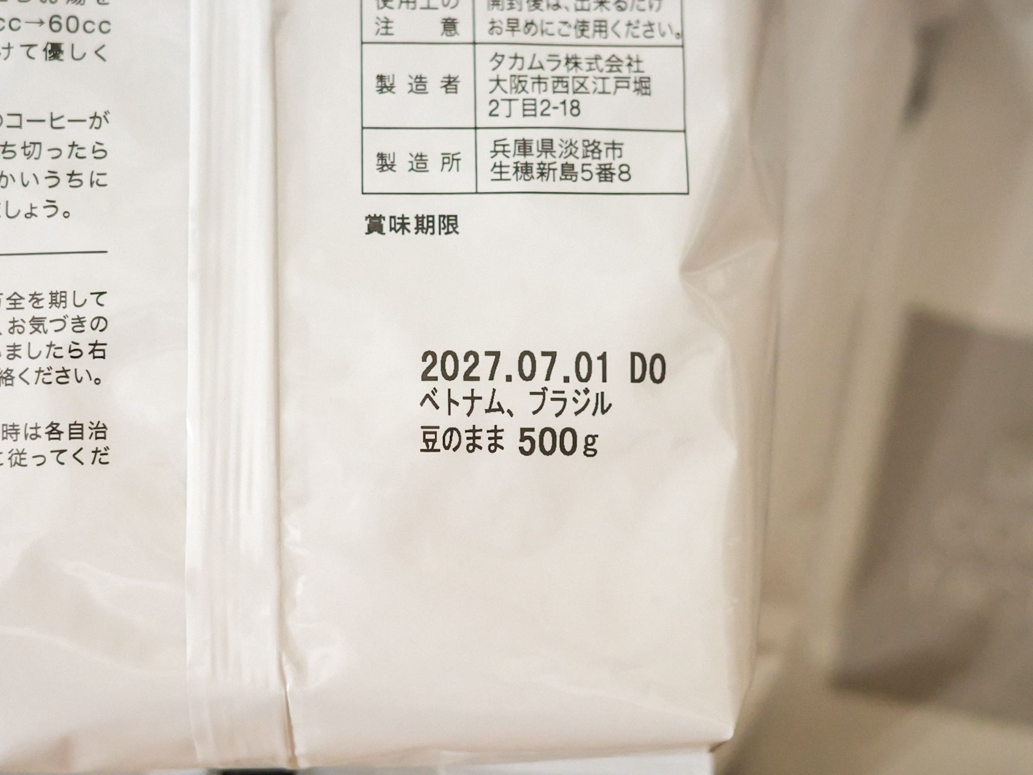 DRIP COFFEE FACTORY ハウスブレンド 産地 賞味期限