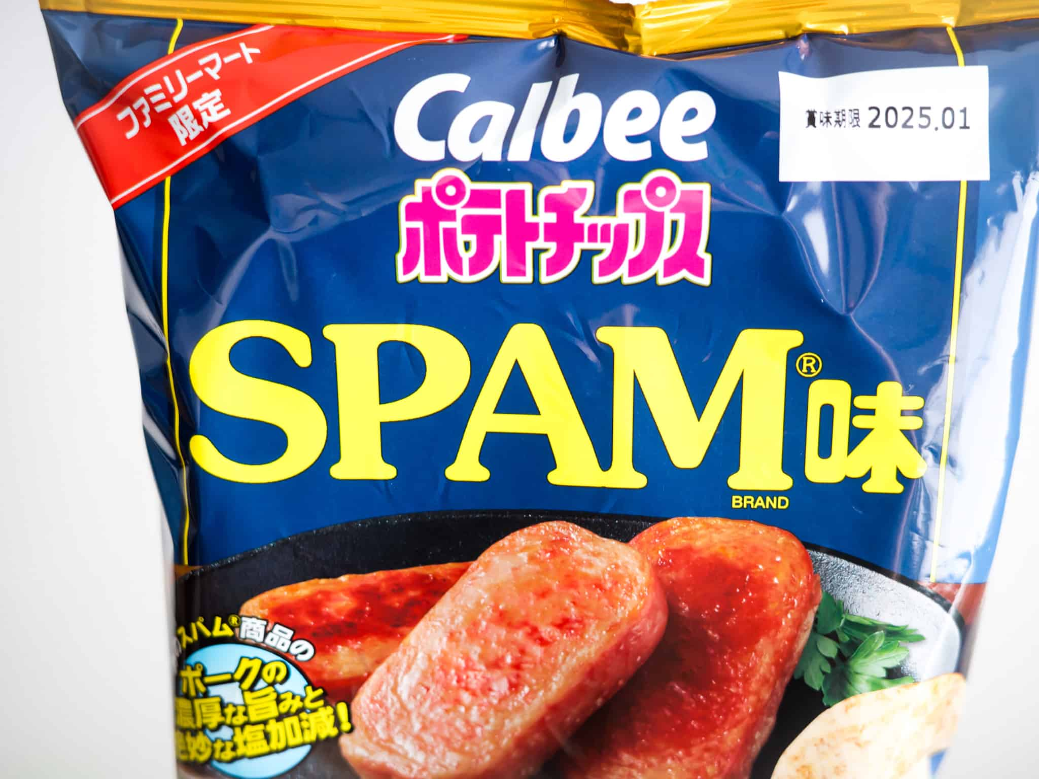 ポテトチップス SPAM味 ファミマ限定 スパム