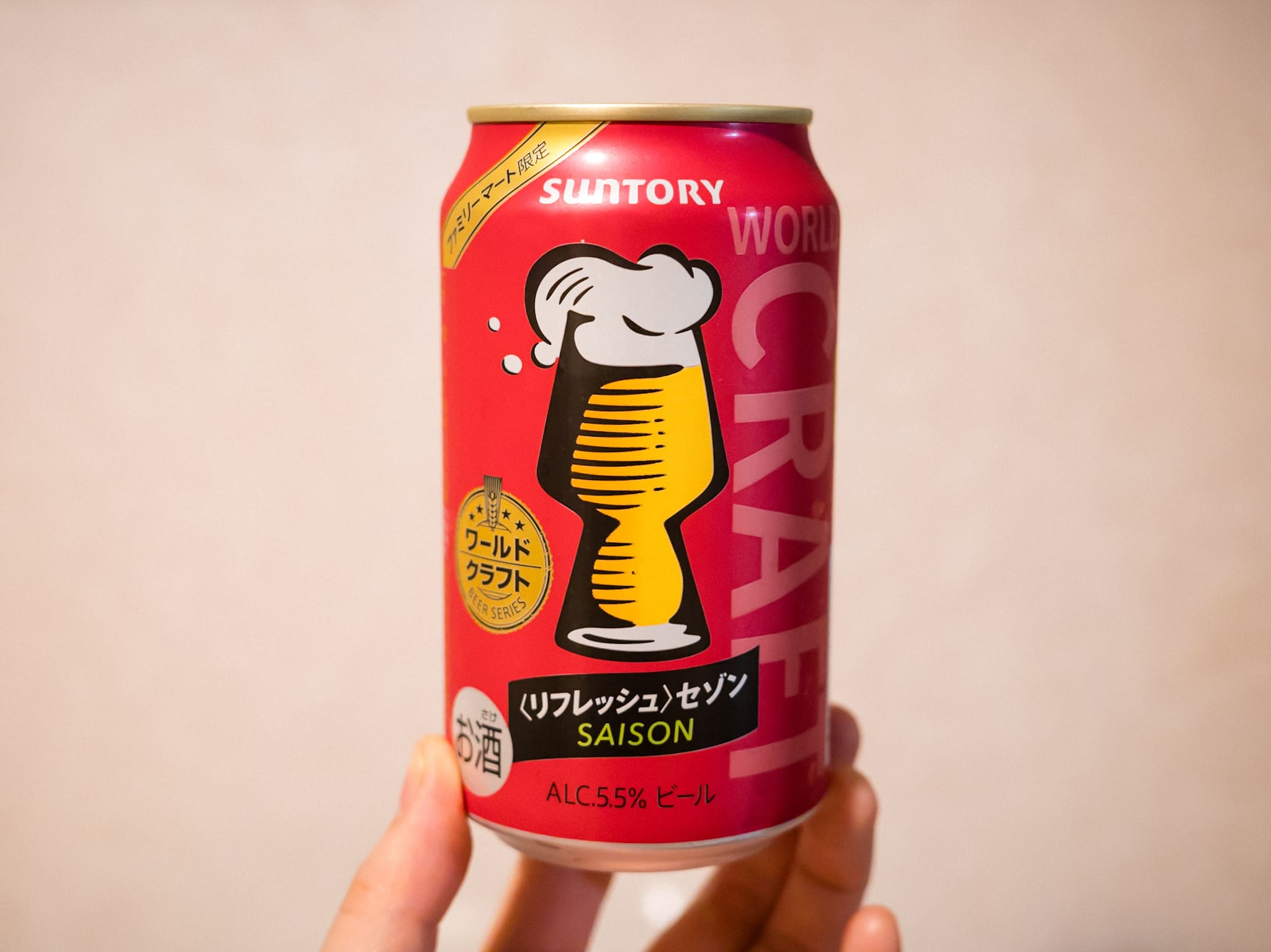 ファミリーマート 限定ビール リフレッシュ セゾン