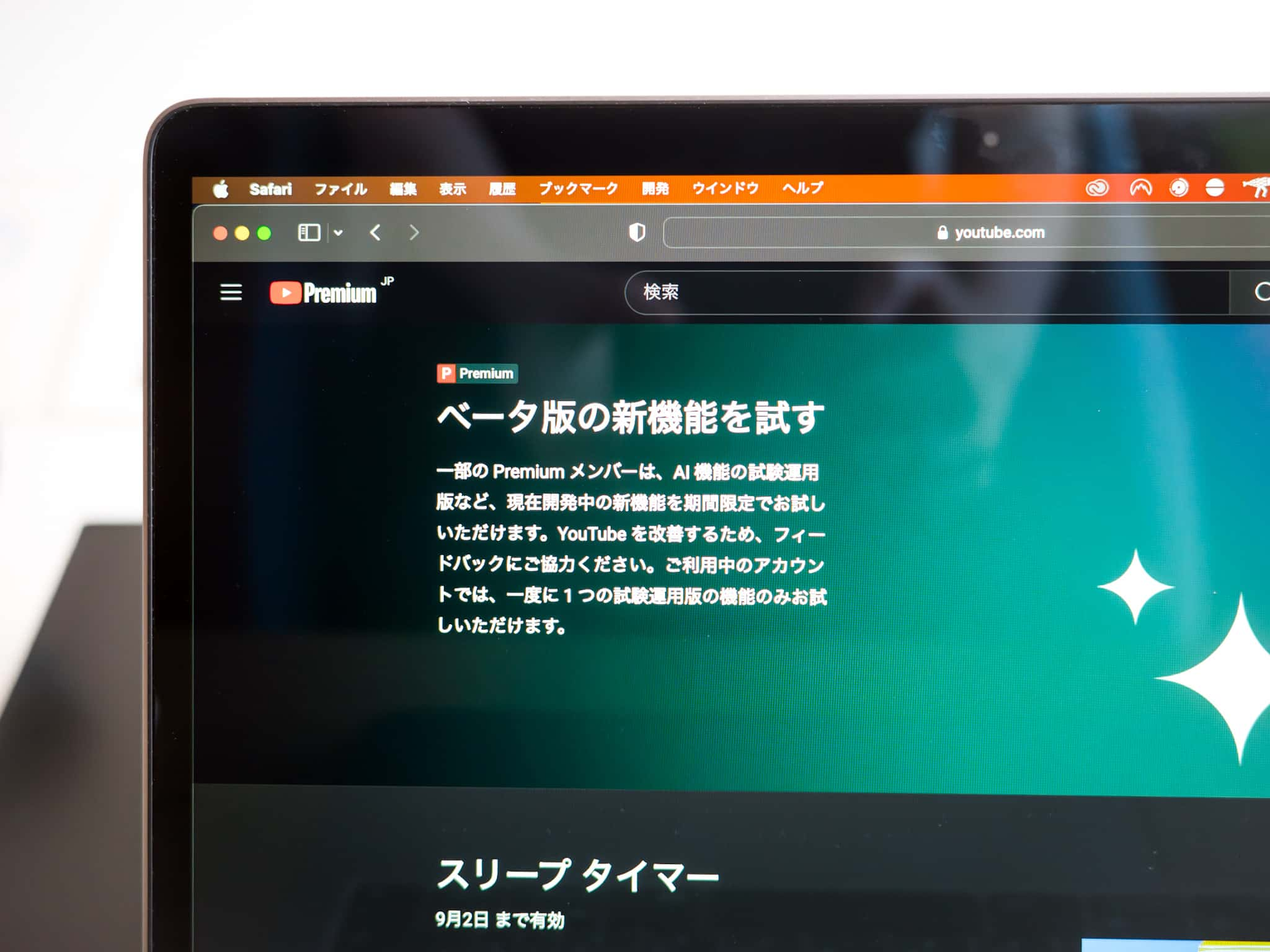 YouTube ベータ版 新機能を試す