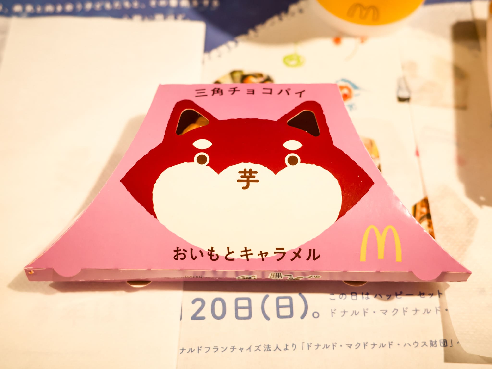 マクドナルド 三角チョコパイ おいもとキャラメル