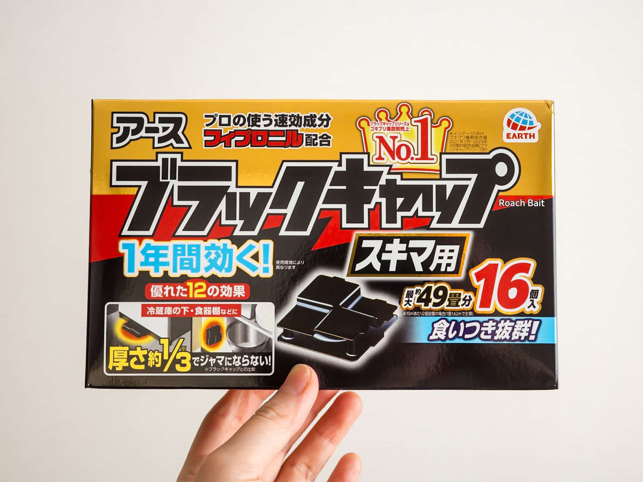 ブラックキャップ スキマ用